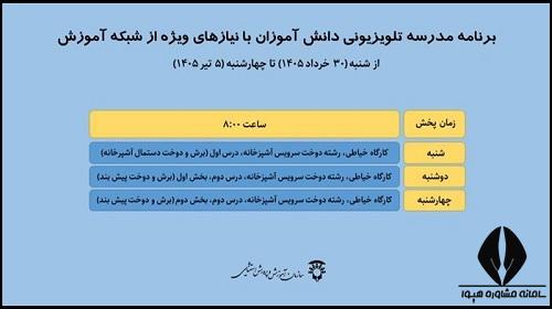 مدرسه تلویزیونی ایران